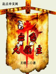 血色大領(lǐng)主