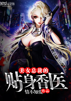 美女總裁的貼身香醫
