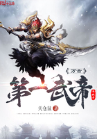 萬古第一武帝