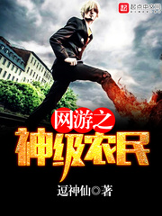 網(wǎng)游之神級農(nóng)民