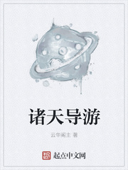 諸天導游