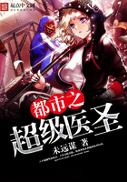 都市之超級(jí)醫(yī)圣