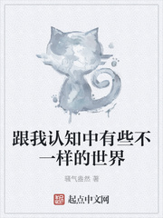 跟我認(rèn)知中有些不一樣的世界