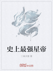 史上最強星帝