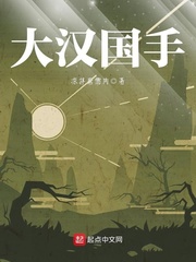 大漢國手