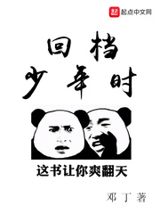 回檔少年時(shí)
