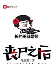 喪尸之后