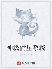 神級偷星系統(tǒng)