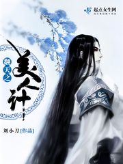 翻天之美人計(jì)