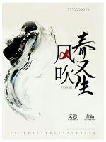 風吹春又生