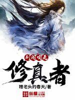別鬧咱是修真者