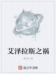 艾澤拉斯之禍