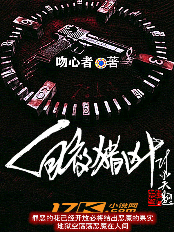 白夜獵兇