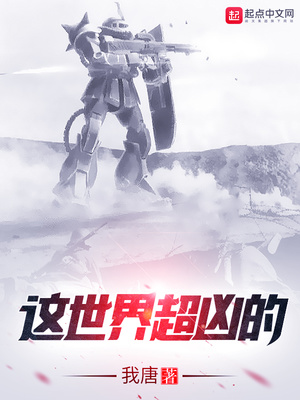 這世界超兇的