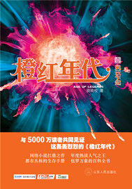 橙紅年代