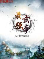 最強玄帝