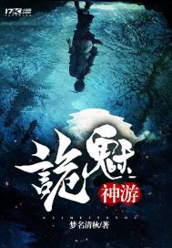 詭魅神游