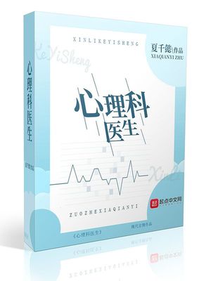 心理科醫生