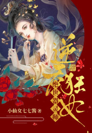 逆天狂妃：絕世器靈師