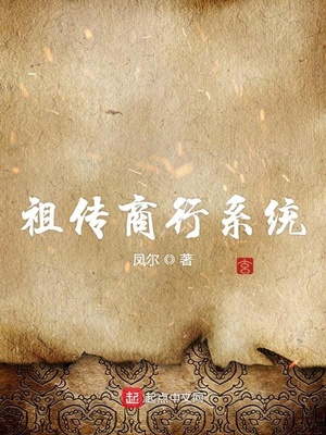 祖?zhèn)魃绦邢到y(tǒng)