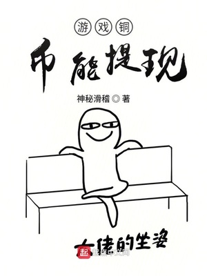 游戲銅幣能提現
