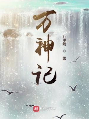 萬神記（妖女請(qǐng)自重）