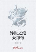 異世之絕天神帝