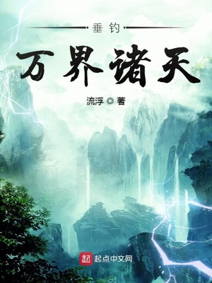 垂釣萬(wàn)界諸天