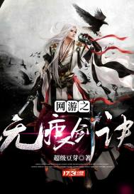 網游之無痕劍訣