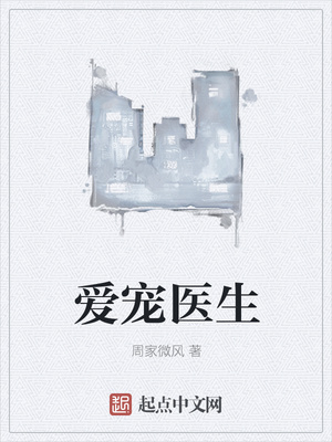 愛寵醫生