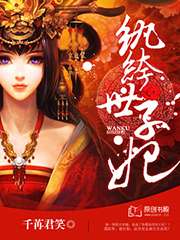 葉宋蘇宸南樞小說
