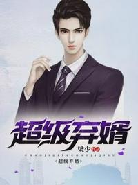 超級棄婿楚塵