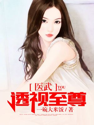 山中小神醫(yī)韓陽(yáng)阮慧玉