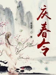 慶春令