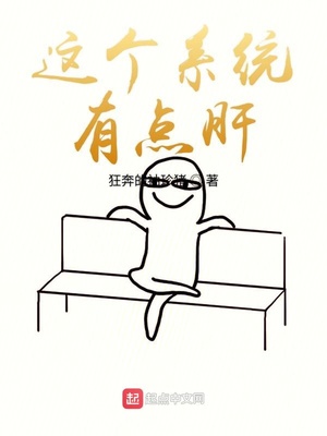 這個系統有點肝