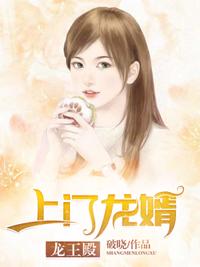 上門龍婿李越秦雪月