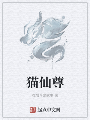 神貓伏魔