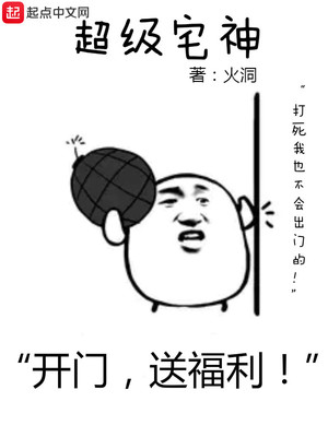 超級(jí)宅神