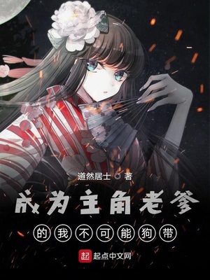 成為主角老爹那檔事