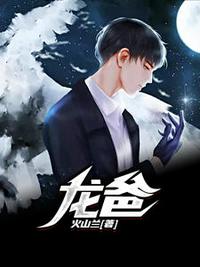 龍爸
