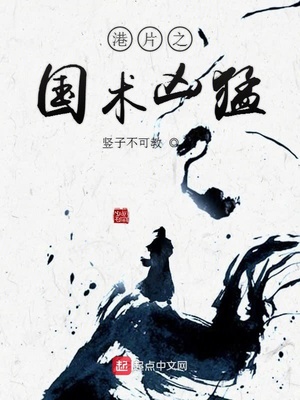 港片之國術兇猛