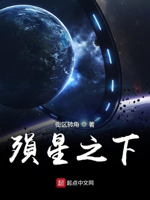 殞星之下