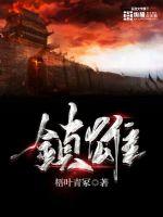 鎮(zhèn)雄