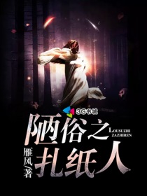 陋俗之扎紙人