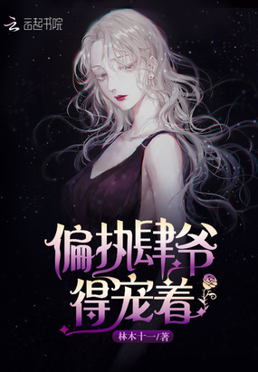 偏執肆爺得寵著