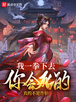 我一拳下去你會(huì)死的