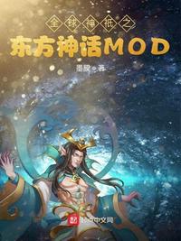 全球神祇之東方神話MOD陸言