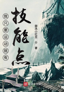 我只要運動就有技能點