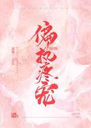 偏執疼寵