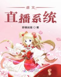虐文直播系統(tǒng)